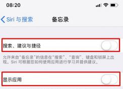 IOS12中Siri与搜索中捷径如何删除？（已解决）
