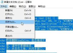 win10一键删除Onedrive（有效解决没有完全卸载Onedrive导致无法重装）