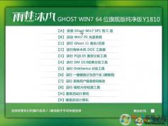 雨林木风系统下载GHOST WIN7 64位纯净版YN2020.10