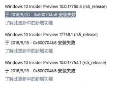 Windows 10 Insider Preview 0x800704b8 安装失败怎么解决？