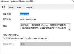 win10系统windows update服务 启动/停止/暂停 3个选项都灰色的解决方法