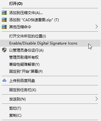 win10系统右键菜单enable /disable Digital Signature lcons选项怎么删除？