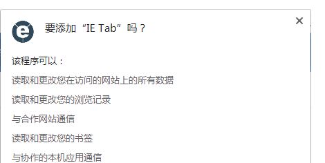 谷歌浏览器兼容模式插件IE Tab for Chrome 10.5.10 