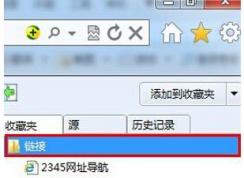 收藏夹里的链接文件夹删不了怎么解决？