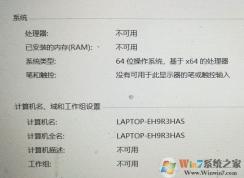 win10处理器/已安装的内存(RAM)显示不可用的完美解决方法