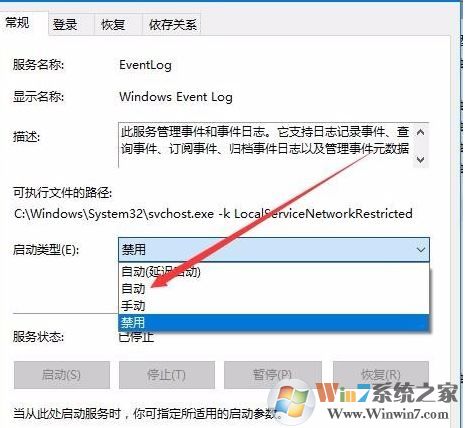 win10系统事件日志服务不可用怎么办？事件日志服务不可用的解决方法