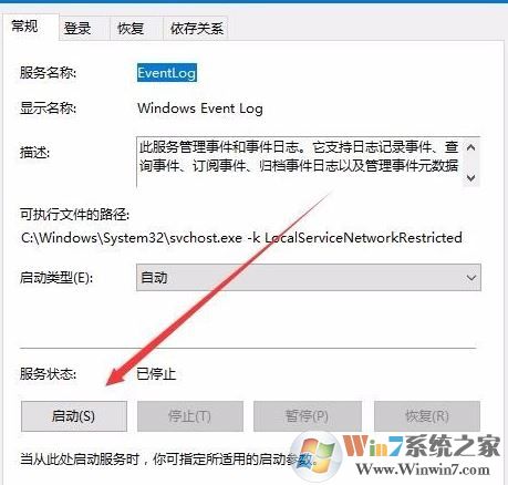 win10系统事件日志服务不可用怎么办？事件日志服务不可用的解决方法