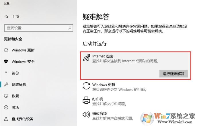 win10系统笔记本无线连接不可用该怎么办？（已解决）