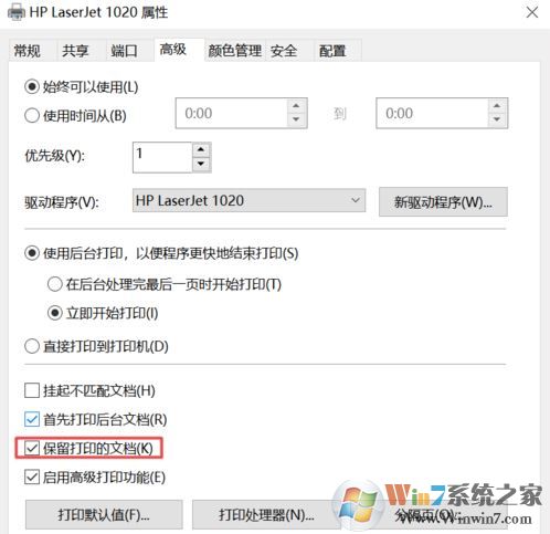 win10打印机保留的文档在哪？开启或禁用打印机保留的文档的方法