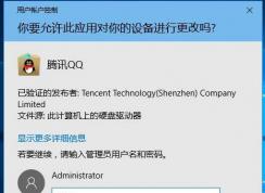 Win10安装软件为管理员没有权限不能安装怎么解决？