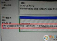Win7系统磁盘脱机,小编教你怎么解决！