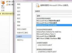 noteexpress加载出错怎么办？word无法加载noteexpress的解决方法