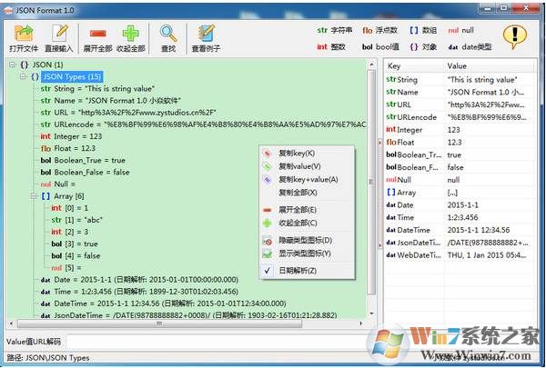 json格式化解析工具Json Format v2.0中文绿色版 