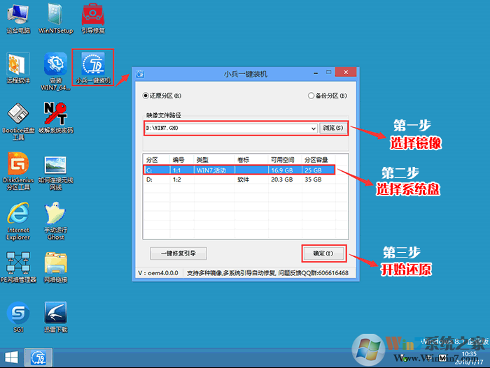 小兵一键装机工具选择win7镜像