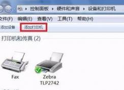 win7旗舰版当前打印驱动不可用如何解决？打印驱动不可用的解决方法