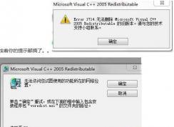 VC++2005卸载错误Error 1714无法删除解决方法