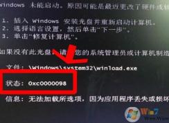 win7无法开机0xc0000098引导错误BOOT丢失的完美解决方法