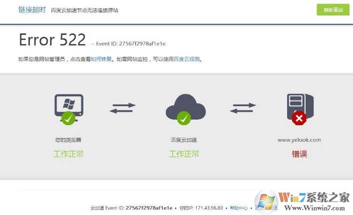 Error 522是什么意思？网页打不开Error 522解决方法