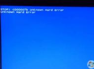 unknown hard error电脑开不了机蓝屏解决方法