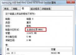 Win7系统怎么查看硬盘是GPT还是MBR