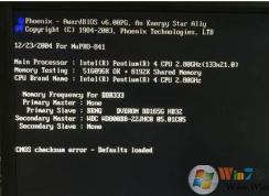 cmos checksum error电脑开机错误解决方法