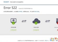 Error 522是什么意思？网页打不开Error 522解决方法