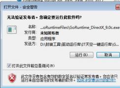 Win7系统怎么关闭打开文件安全警告？