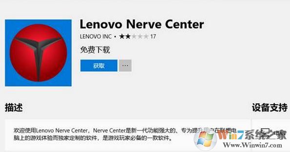 win10卸载lenovo nerve center(Y空间)重装无法使用的解决方法