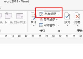 word修改模式怎么关闭？教你退出word修改模式