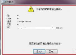 script error,玩游戏出现script error错误解决方法