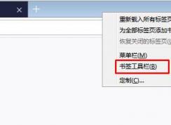 火狐浏览器收藏夹在哪？火狐浏览器怎么显示收藏夹栏
