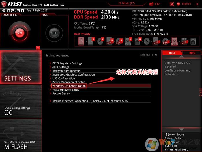 选择操作系统类型