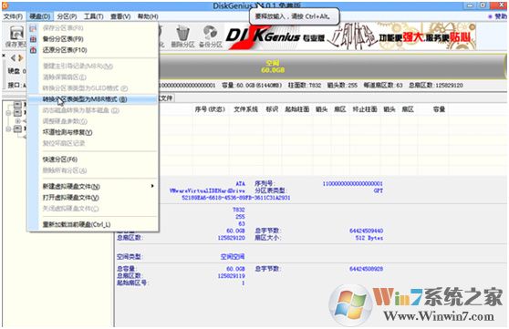 改硬盘分区格式为MBR分区