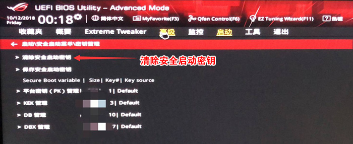 清除安全启动密钥