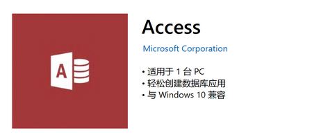 win10 微软商店Access 没有下载按钮该怎么办？