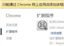 chrome 插件无法加载怎么办？谷歌浏览器无法加载crx插件的解决方法