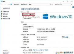 Win10安装的是专业版可是显示Win10教育版怎么回事