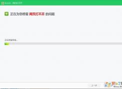 Win7网页打不开QQ能上360也修复不了解决方案