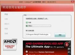 Win7系统没有AMD控制面板怎么办?