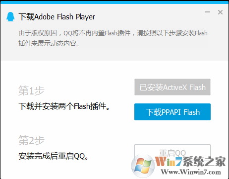 PPAPI flash是否需要下载？