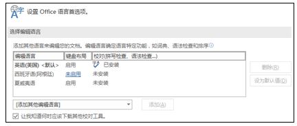 PPT和excel变成英文版该怎么办？office变成英文版的解决方法