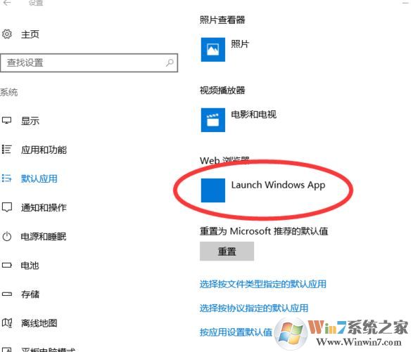 win10 web浏览器默认：launch windows app 无法修改该怎么办？