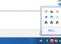 Win7系统QQ图标不显示,右下角系统托盘不显示QQ解决方法