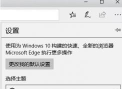 教你取消win10 Edge点击地址栏出现热门站点