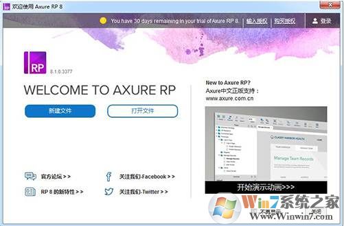 Axure RP原型设计工具 v2018