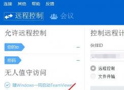 teamviewer连接未就绪 请检查连接的完美修复方法