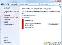 电脑防火墙怎么关？小编教你防火墙怎么关闭