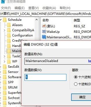 win10自动维护怎么用？win10自动维护开启/关闭操作方法