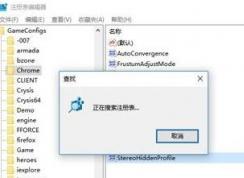 win10正在搜索注册表怎么办？一直正在搜索注册表的解决方法