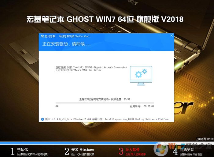 宏碁D630台式机win7系统安装过程